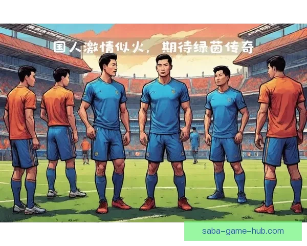 2026世界杯决赛精彩对决即将上演全球球迷热切期待